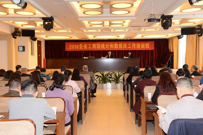 2016全省工商联统计和数据库工作培训班在广州举(图1)