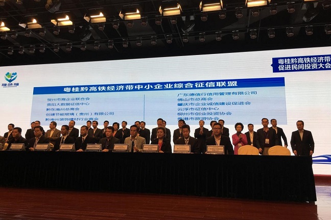 粤桂黔高铁经济带促进民间投资大会在佛山南海(图2)