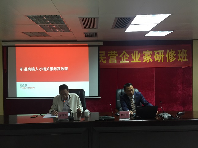 全省优秀民营企业家研修班成功举办(图3)